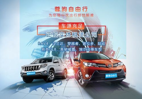 蓉駒汽車租賃 假期自駕游的理想選擇，給您一個(gè)移動(dòng)的家