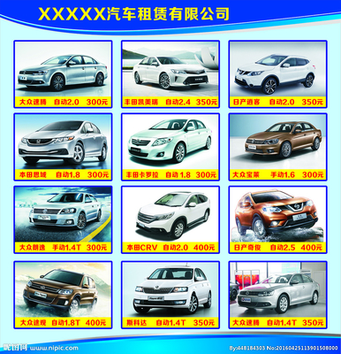 汽車租賃服務(wù)廣告設(shè)計圖庫