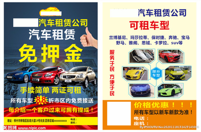 驅(qū)動(dòng)未來，隨需而行 汽車租賃服務(wù)廣告設(shè)計(jì)圖庫(kù)